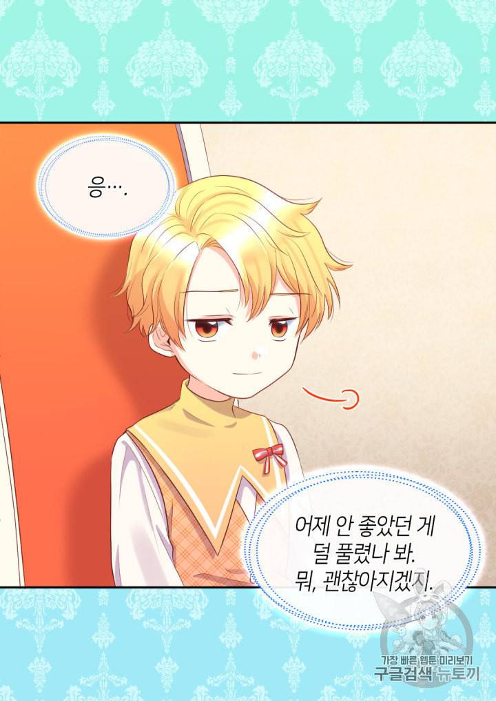 쌍둥이 남매의 뉴라이프 20화 20