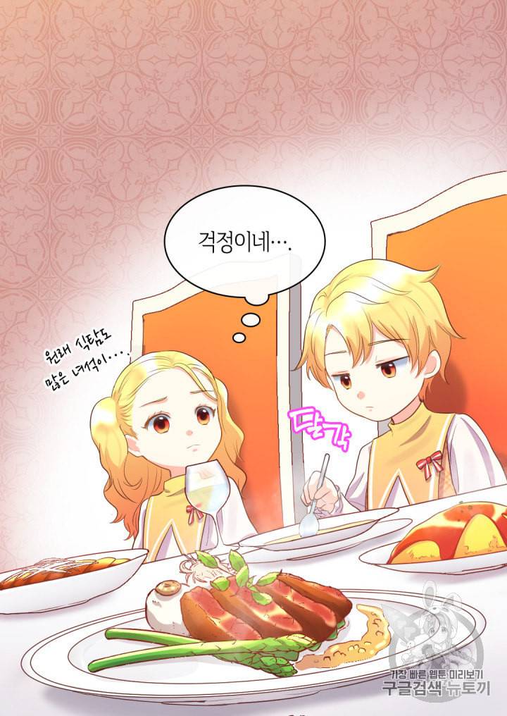 쌍둥이 남매의 뉴라이프 20화 21