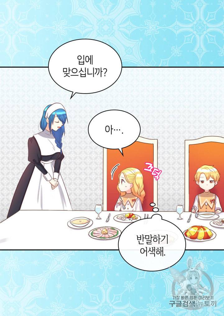 쌍둥이 남매의 뉴라이프 20화 22
