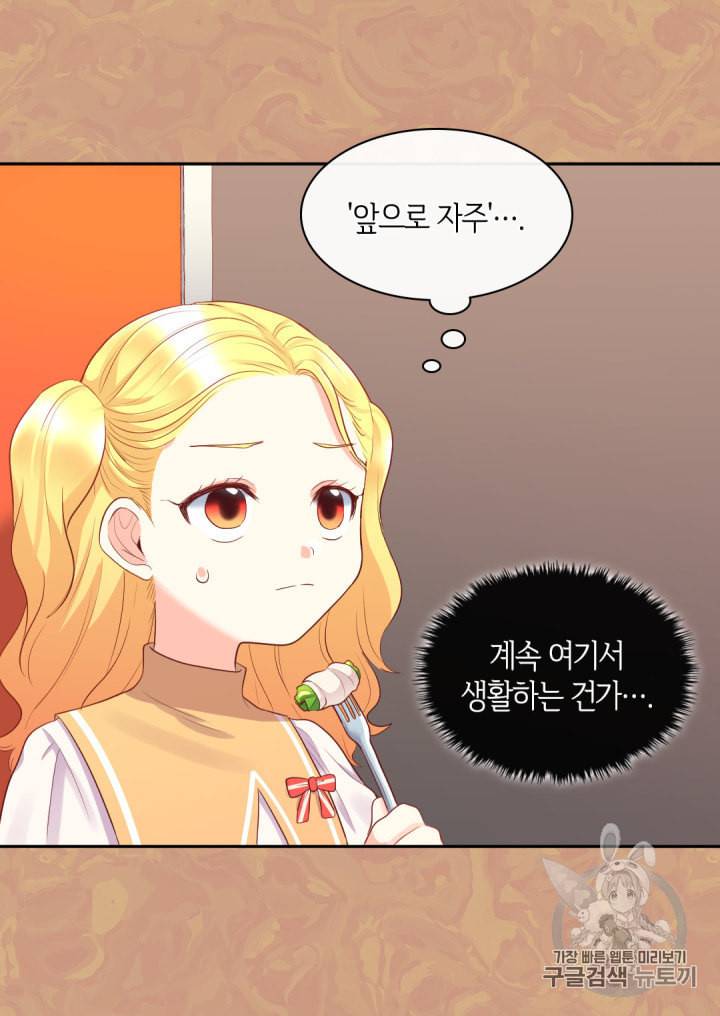 쌍둥이 남매의 뉴라이프 20화 24