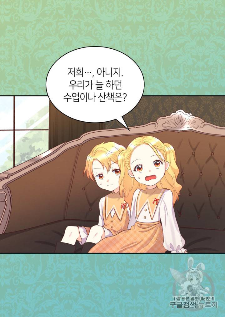 쌍둥이 남매의 뉴라이프 20화 30