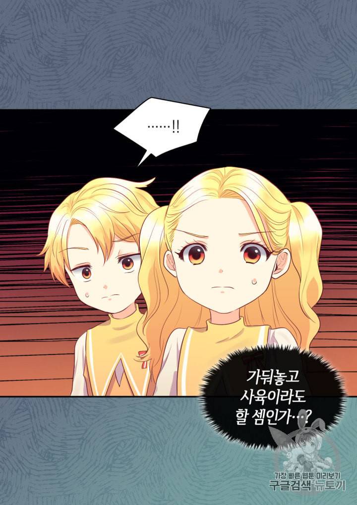 쌍둥이 남매의 뉴라이프 20화 32