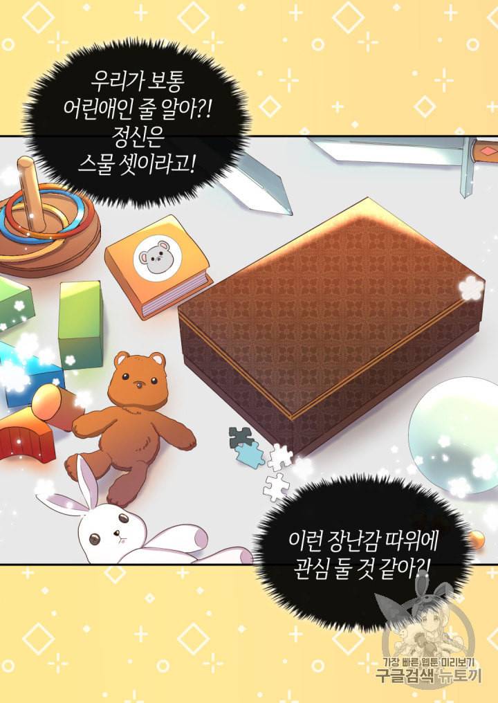 쌍둥이 남매의 뉴라이프 20화 33
