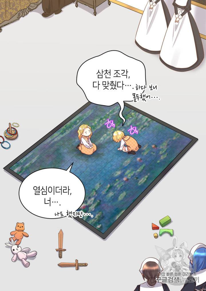 쌍둥이 남매의 뉴라이프 20화 35