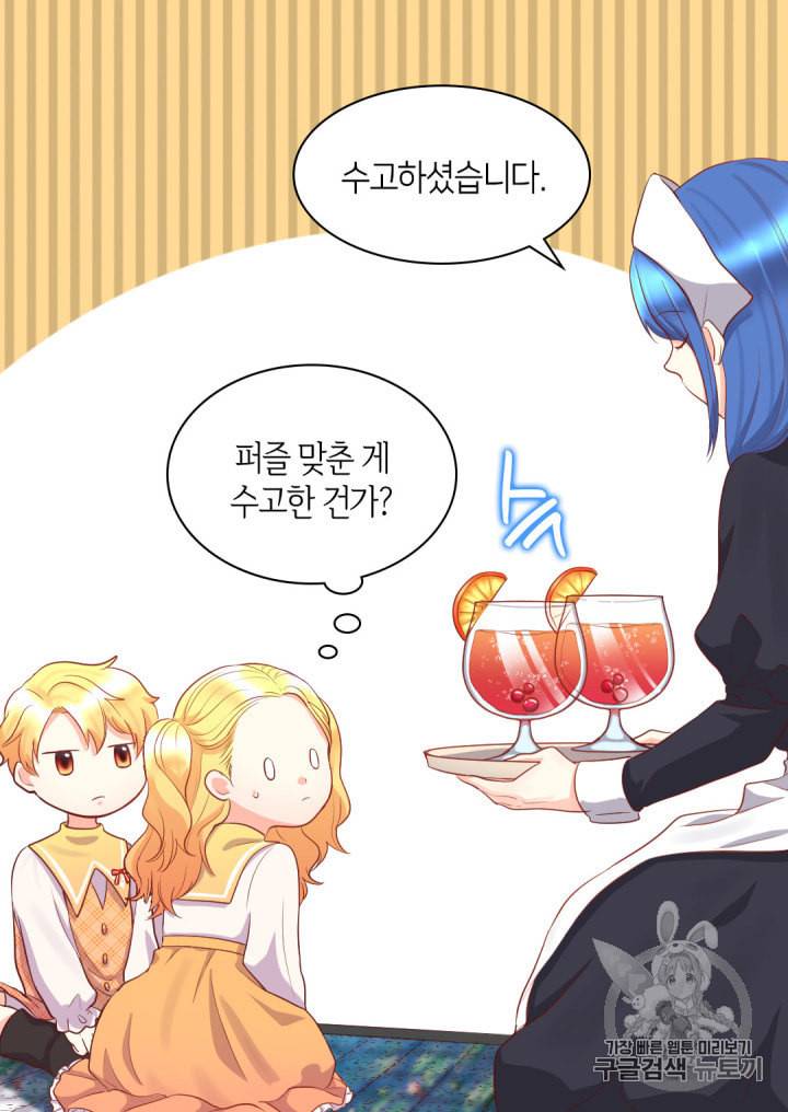쌍둥이 남매의 뉴라이프 20화 36