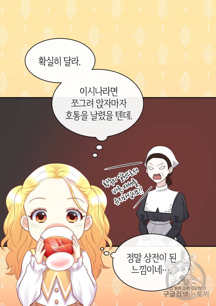 쌍둥이 남매의 뉴라이프 20화 37