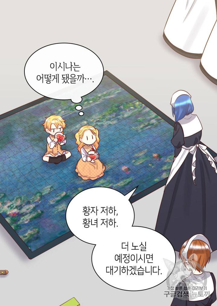 쌍둥이 남매의 뉴라이프 20화 38