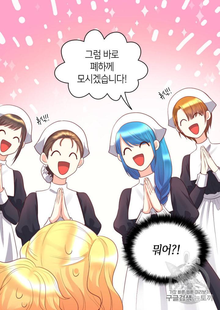 쌍둥이 남매의 뉴라이프 20화 41