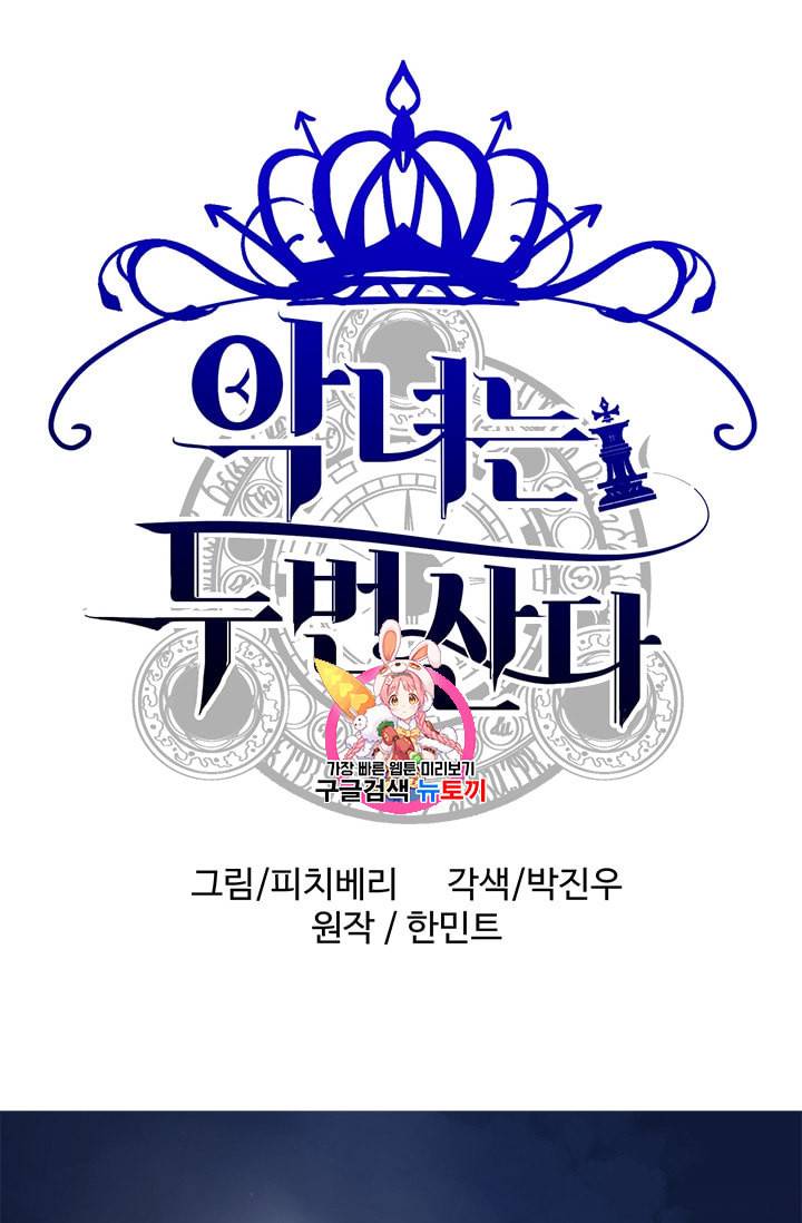악녀는 두 번 산다 16화 1