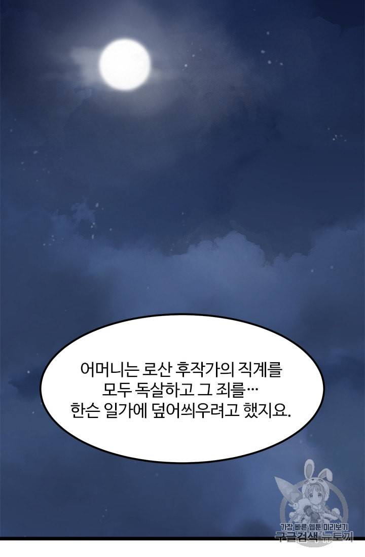 악녀는 두 번 산다 16화 2