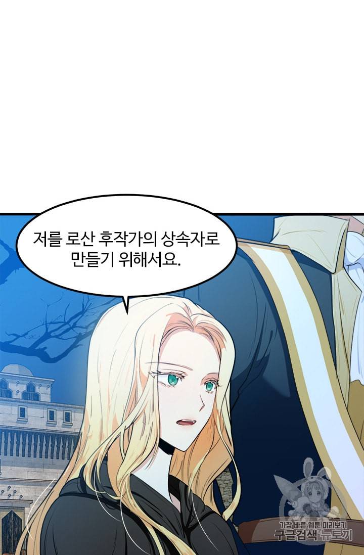 악녀는 두 번 산다 16화 3
