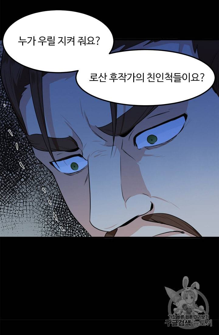 악녀는 두 번 산다 16화 10