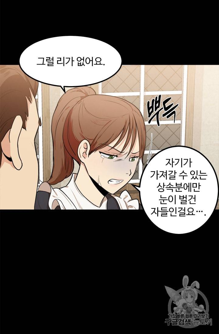 악녀는 두 번 산다 16화 11