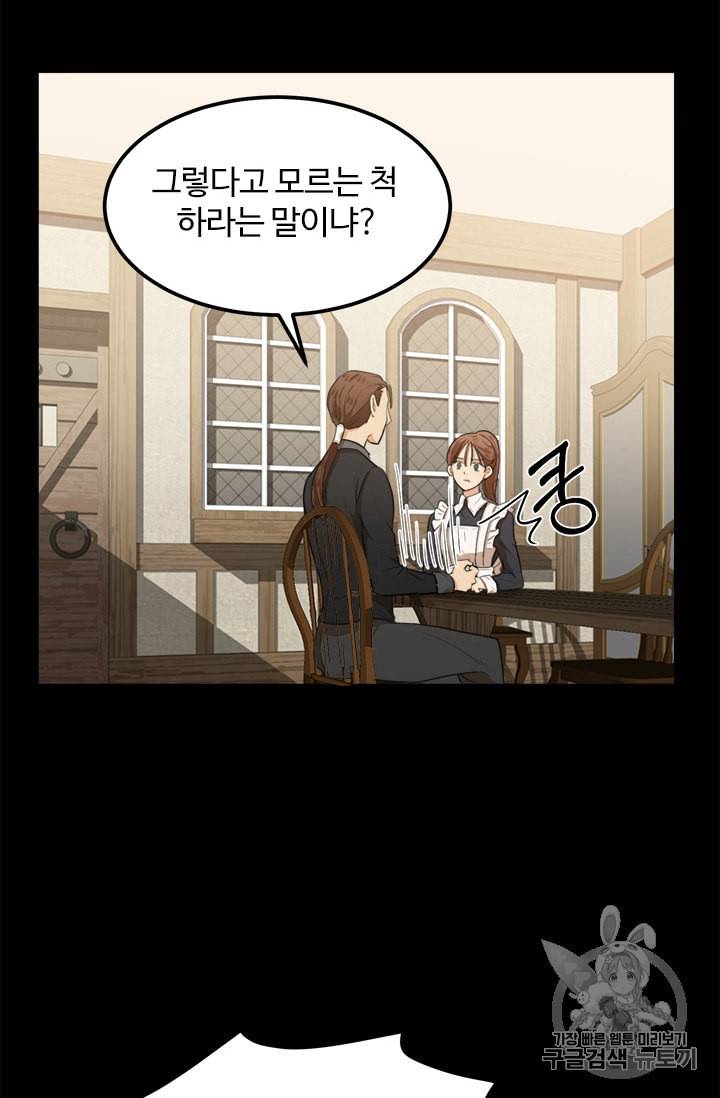 악녀는 두 번 산다 16화 12