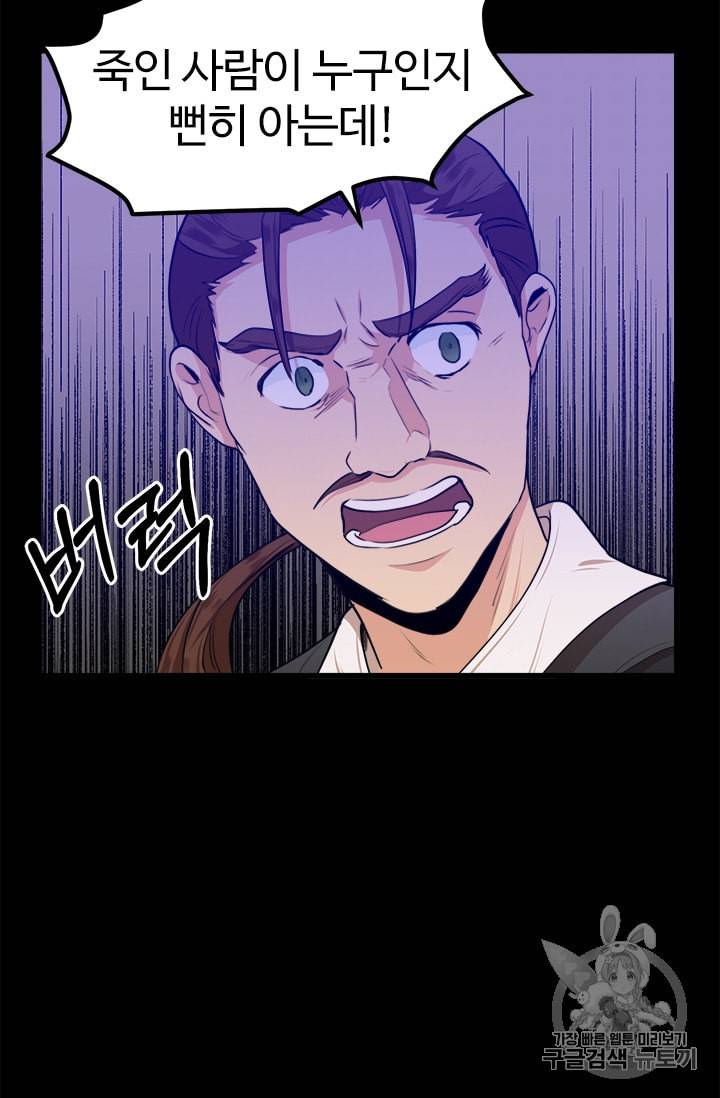 악녀는 두 번 산다 16화 13