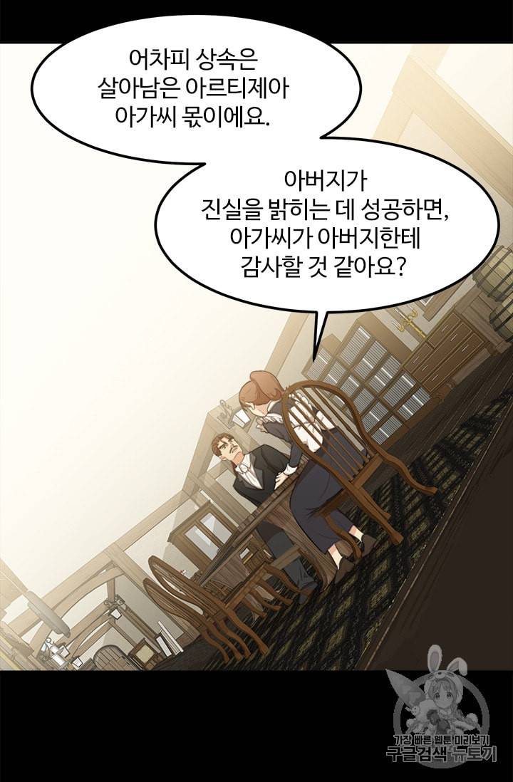악녀는 두 번 산다 16화 14