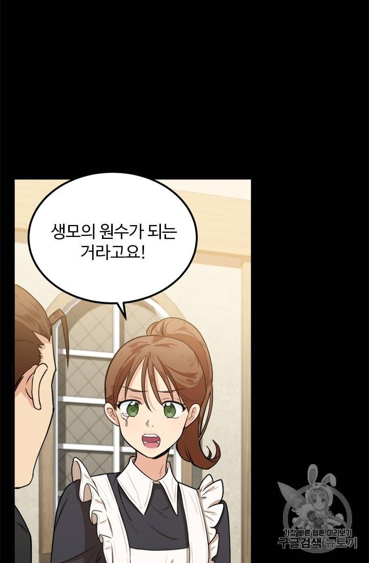악녀는 두 번 산다 16화 15