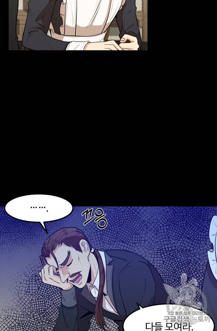 악녀는 두 번 산다 16화 16