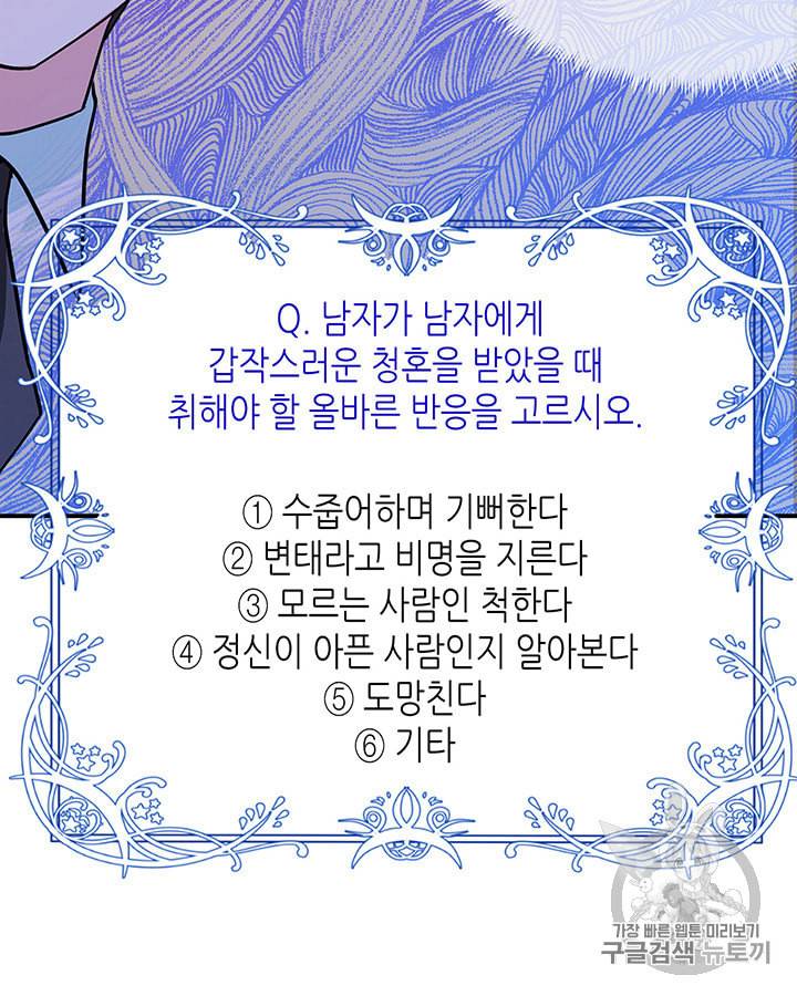 마이 페어 풋맨 41화 10