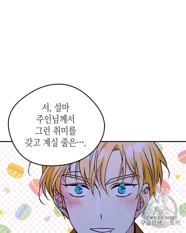 마이 페어 풋맨 41화 11