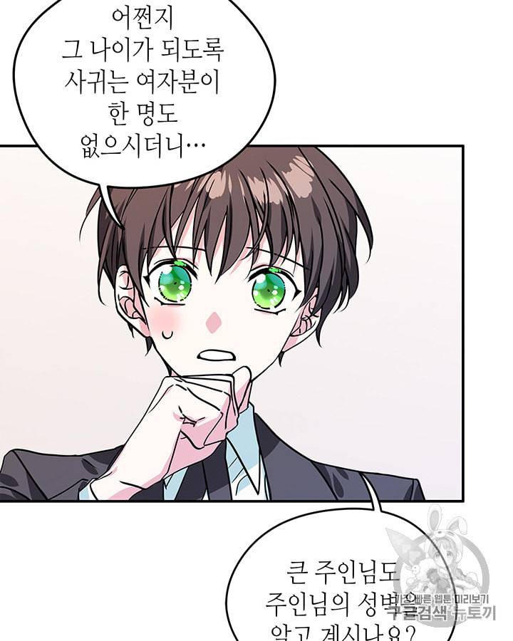 마이 페어 풋맨 41화 14