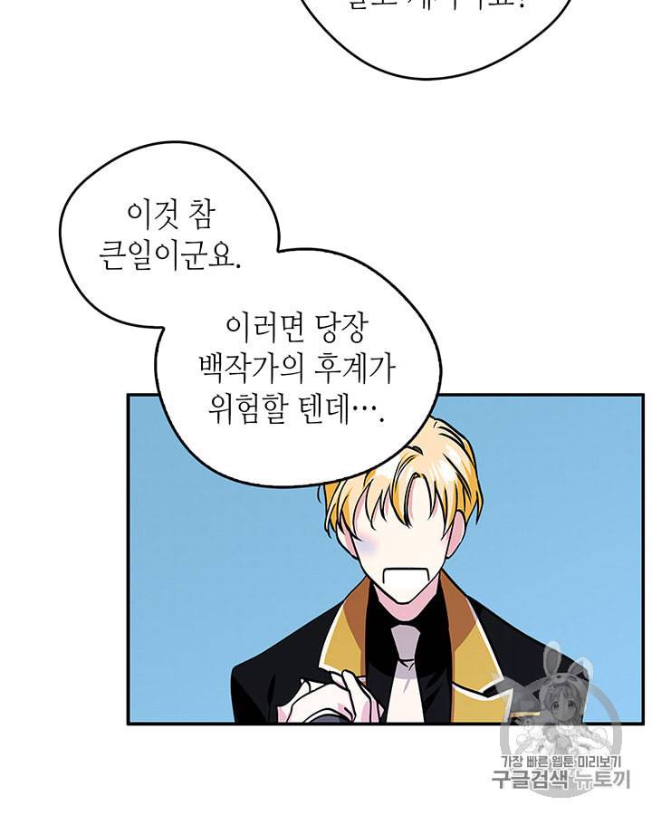 마이 페어 풋맨 41화 15