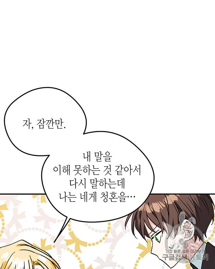 마이 페어 풋맨 41화 16