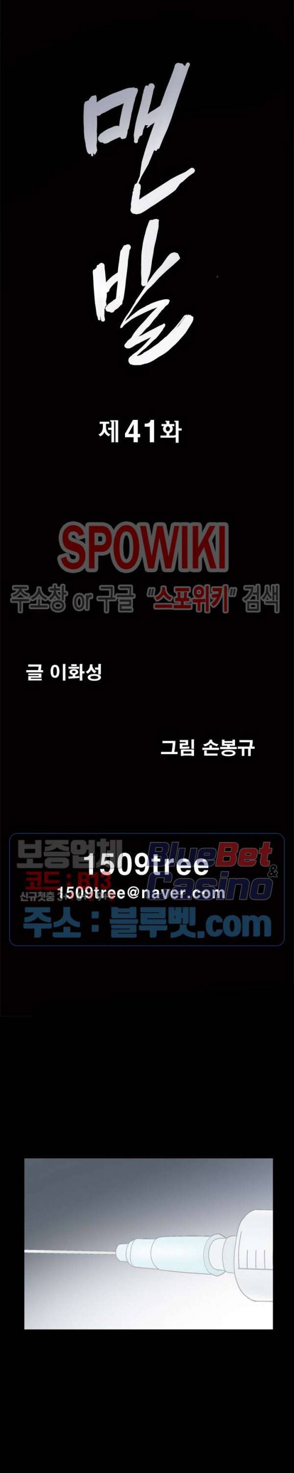 맨발 - 목줄 시즌2 41화 2