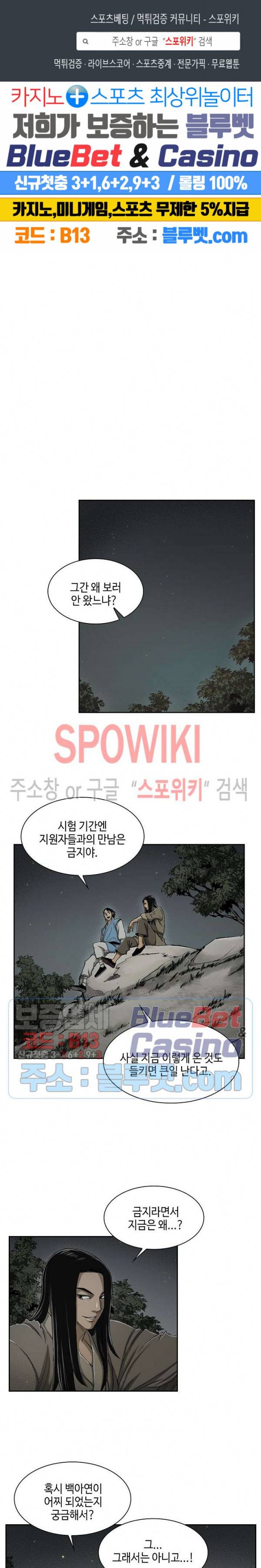 무신전기 22화 1