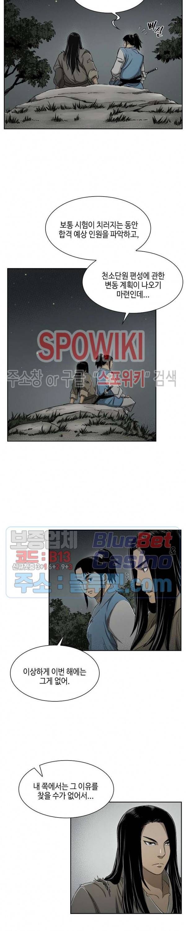 무신전기 22화 2
