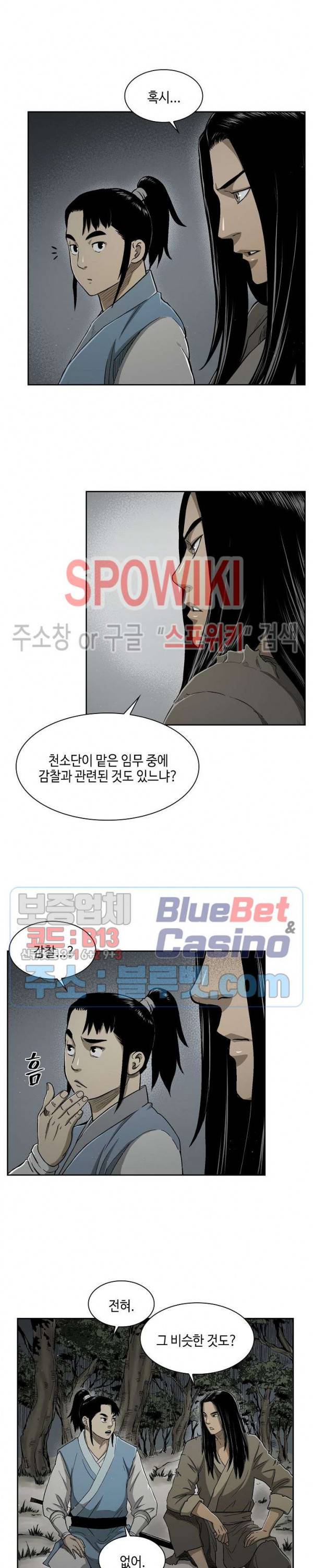 무신전기 22화 3