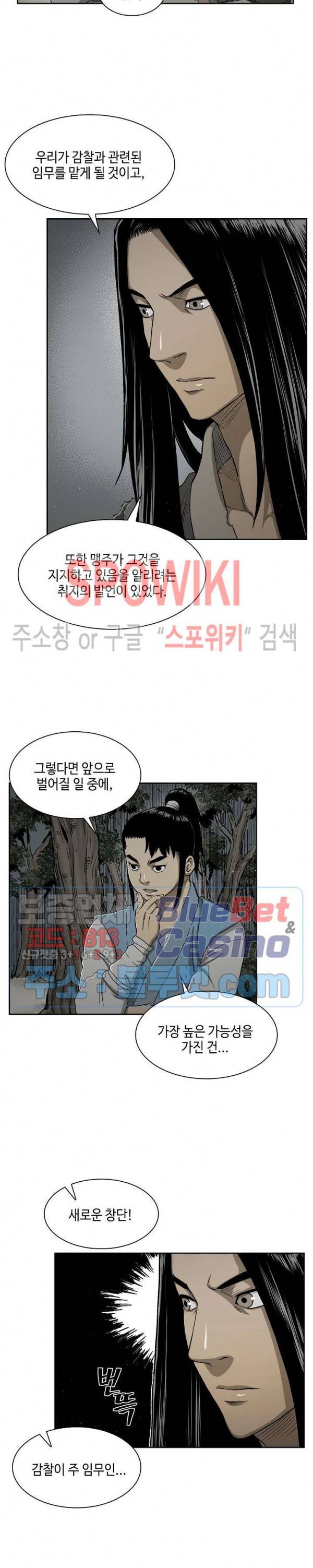 무신전기 22화 4