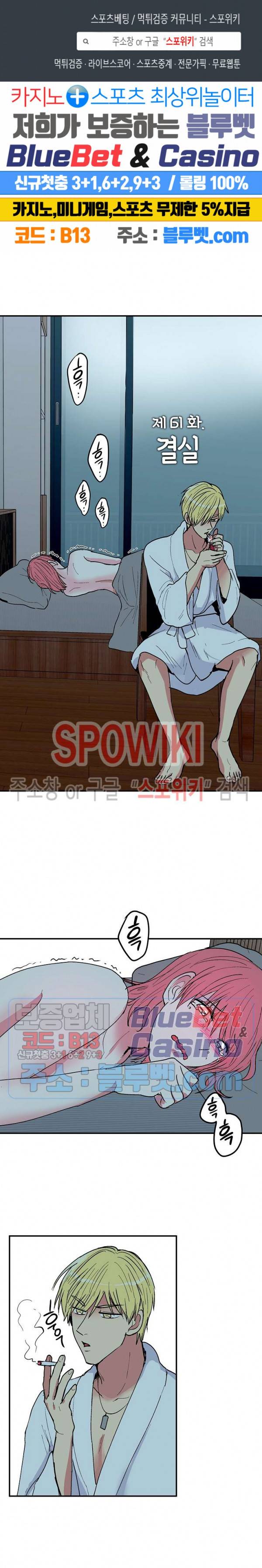 이리 온 달링! 61화 1