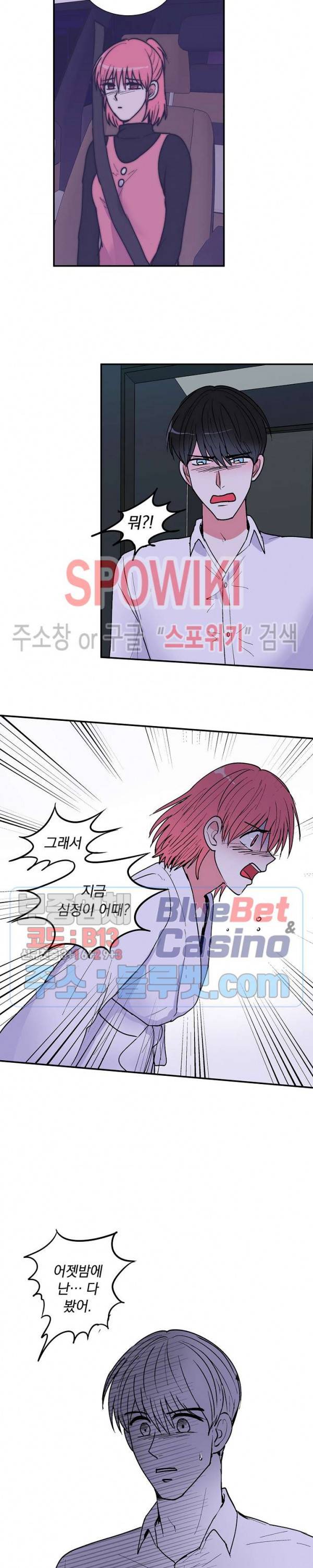 이리 온 달링! 61화 6