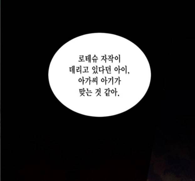 재혼 황후 36화 1