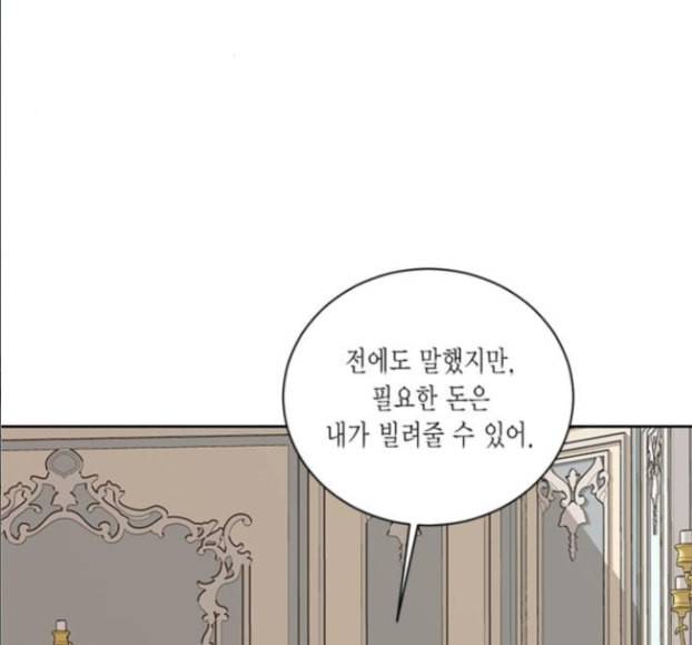재혼 황후 36화 12