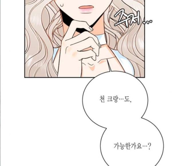 재혼 황후 36화 16
