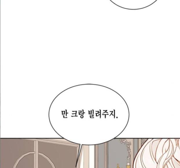 재혼 황후 36화 17