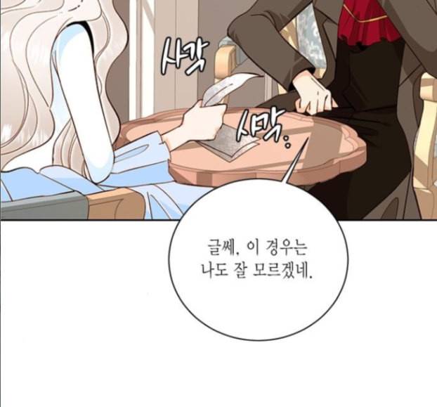 재혼 황후 36화 28