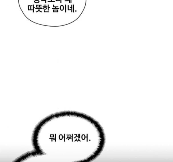 이제 곧 죽습니다 61화 19