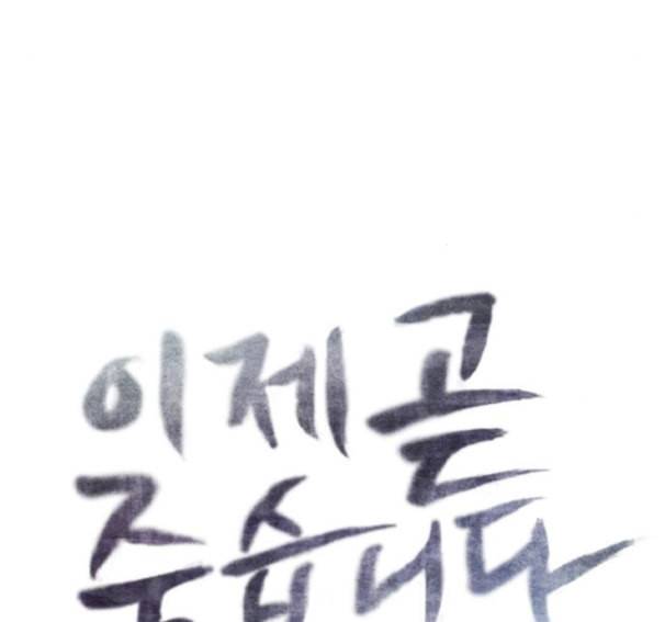 이제 곧 죽습니다 61화 23