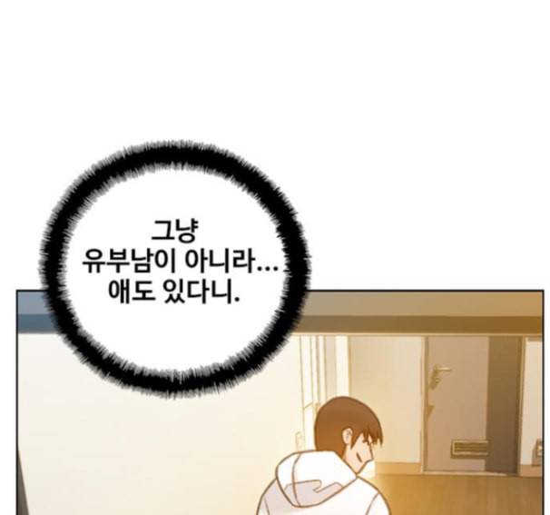 이제 곧 죽습니다 61화 50