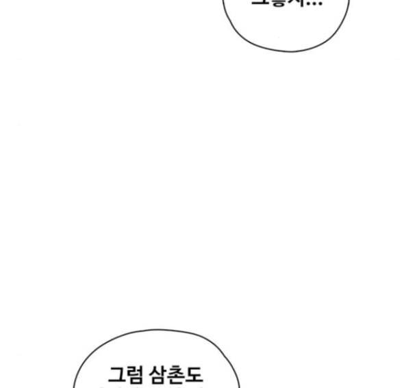 이제 곧 죽습니다 61화 77