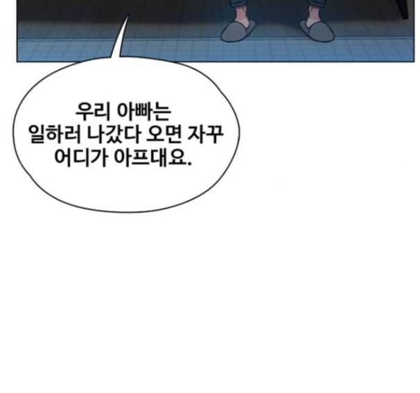 이제 곧 죽습니다 61화 79