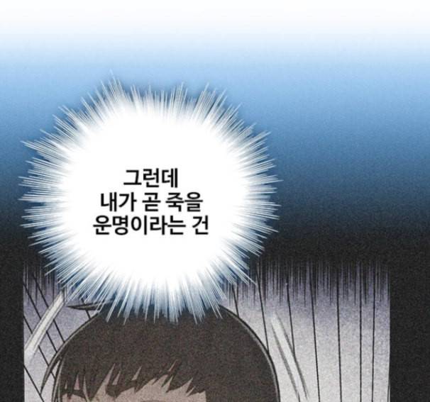 이제 곧 죽습니다 61화 92