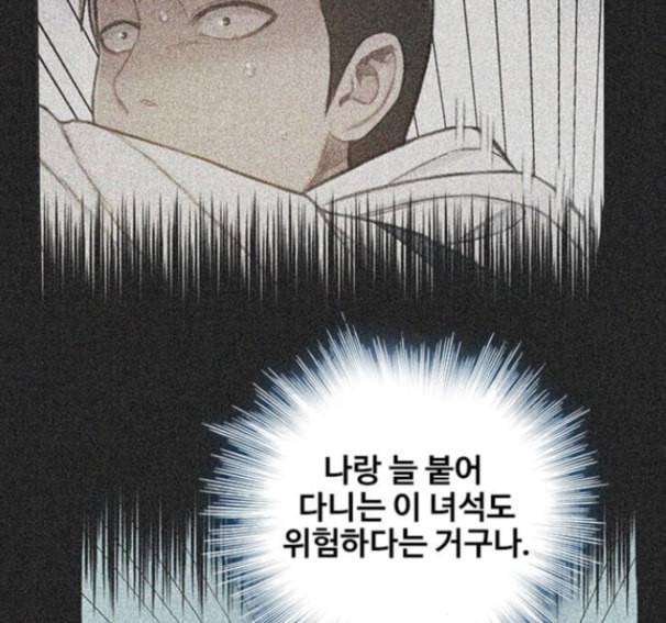 이제 곧 죽습니다 61화 93