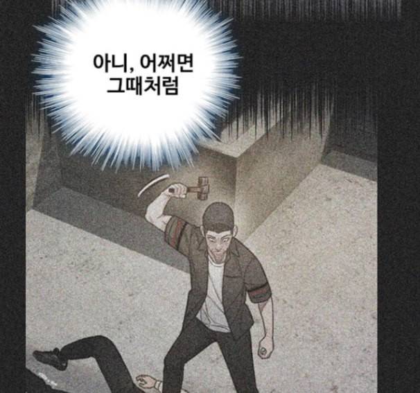 이제 곧 죽습니다 61화 95