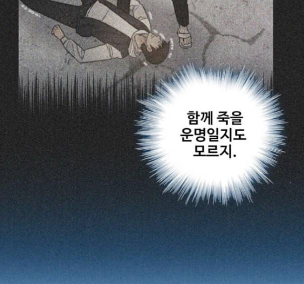 이제 곧 죽습니다 61화 96