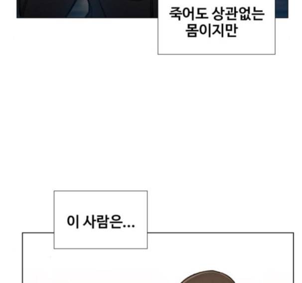 이제 곧 죽습니다 61화 124