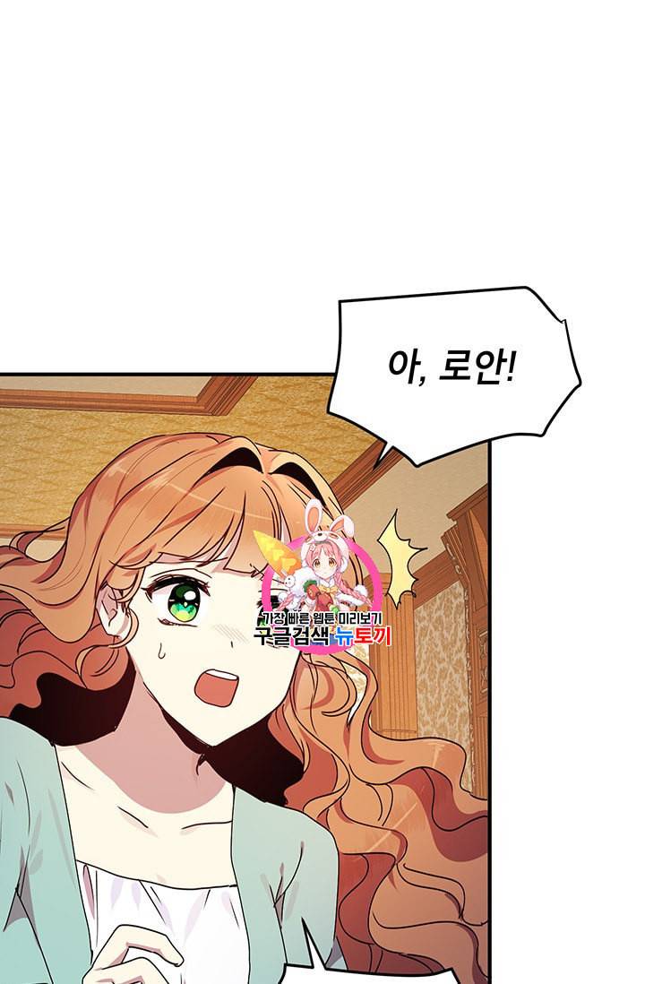 왜 이러세요 공작님 69화 1